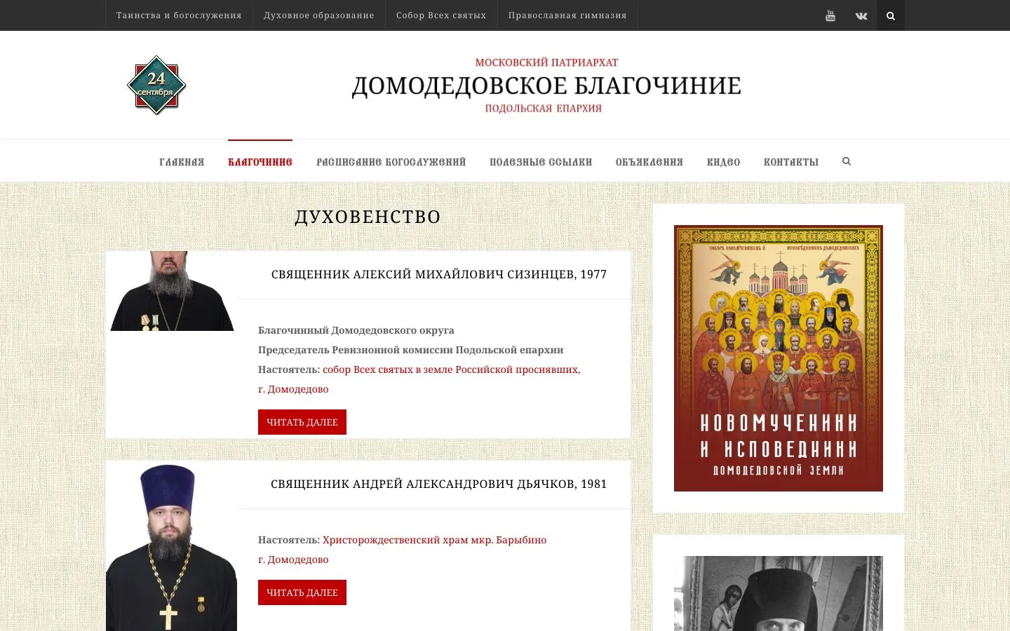 Было. Справочник духовенства: 55 карточек с поиском по имени, сану и храму