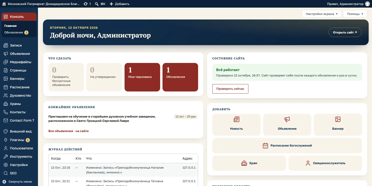 Стало. Консоль админки: раньше реклама плагинов и пустые области, теперь задачи, состояние сайта и журнал действий