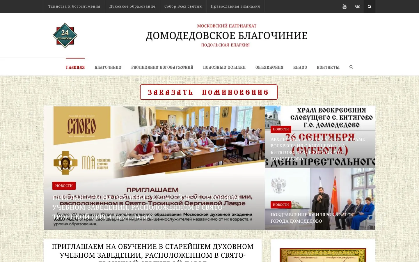 Было. Главная страница: первый экран