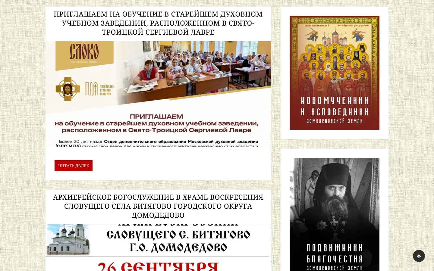 Было. Главная, второй экран: колонка новостей, справа календарь и богослужения