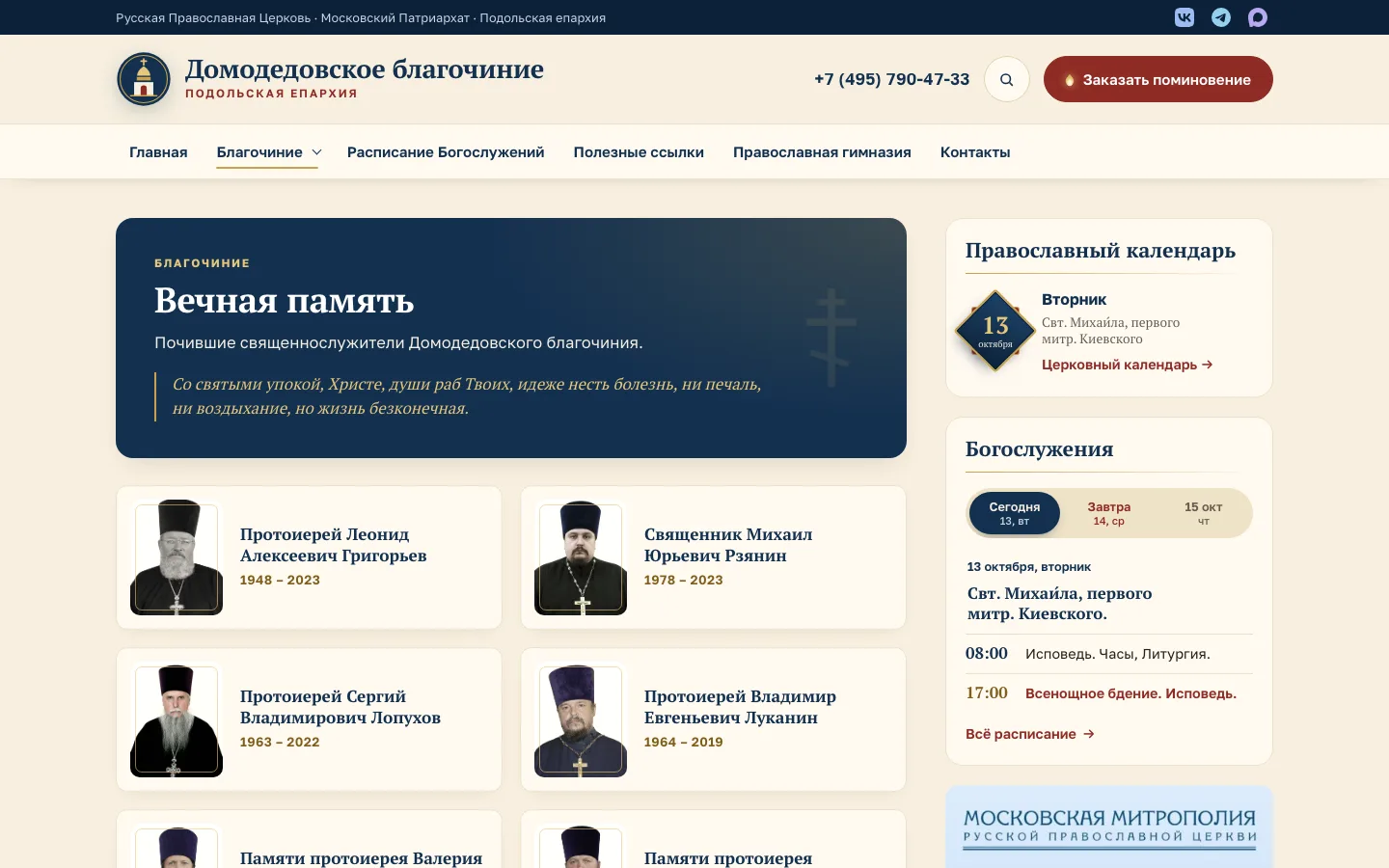 Стало. Раздел «Вечная память»: одинаковые карточки по году кончины