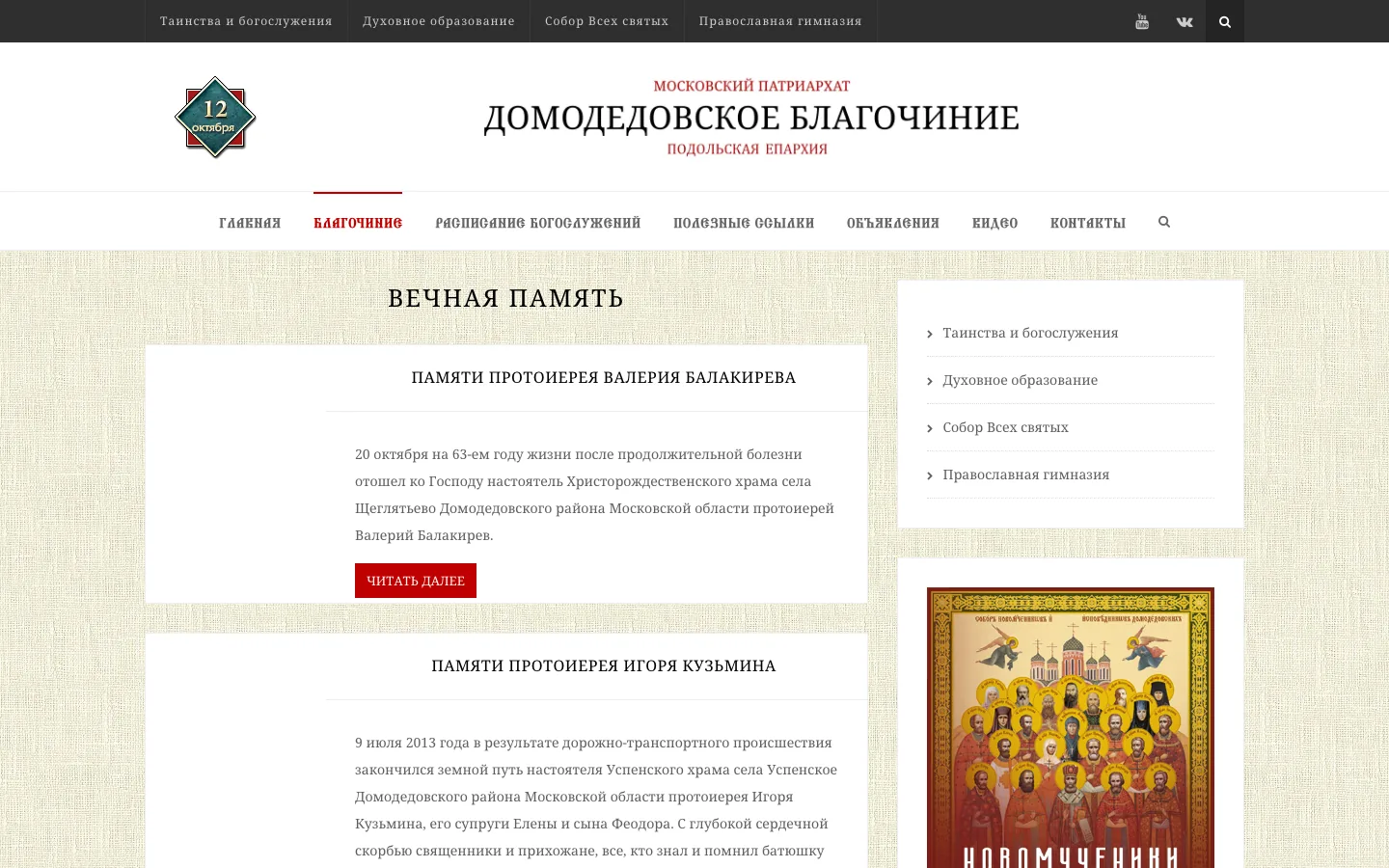 Было. Раздел «Вечная память»: одинаковые карточки по году кончины