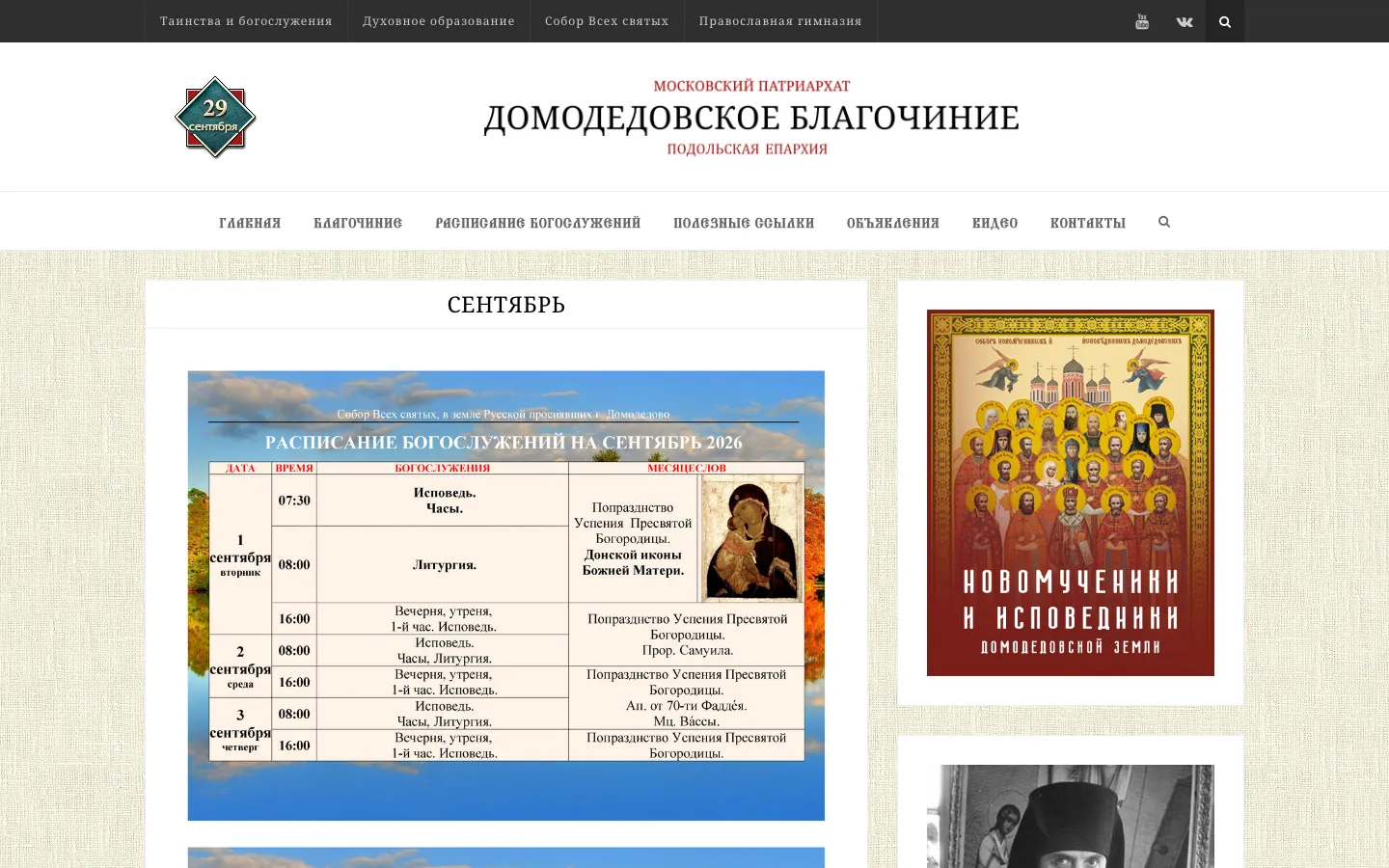 Было. Страница «Расписание»: раньше снимок листа для печати, теперь текст по дням