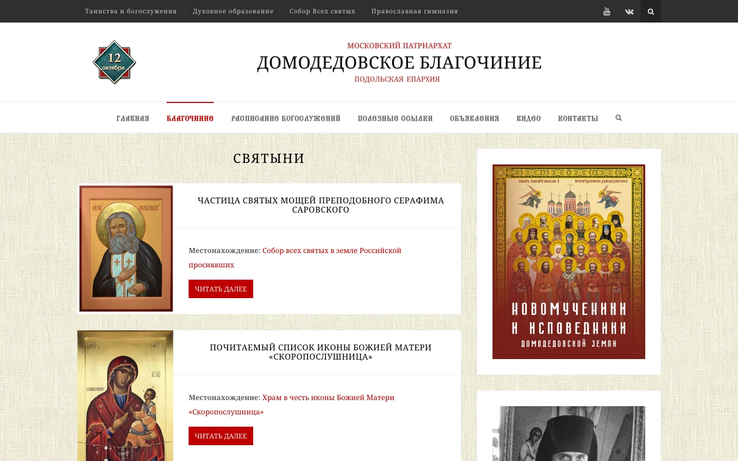 Было. Раздел «Святыни»: иконы целиком, бейдж и храм на карточке