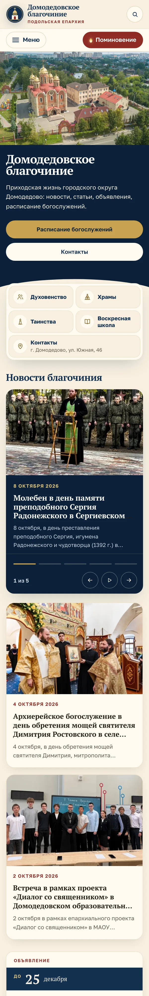 Стало. Главная на телефоне
