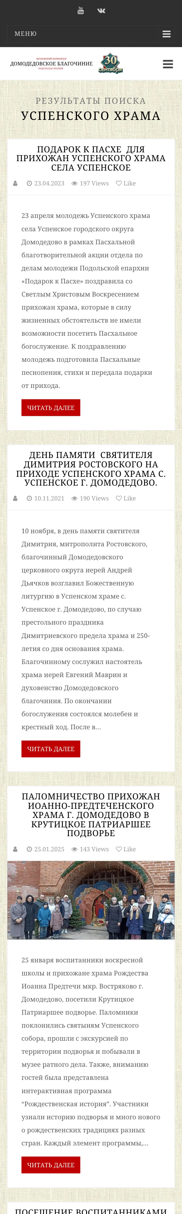 Было. Поиск «успенского храма» на телефоне