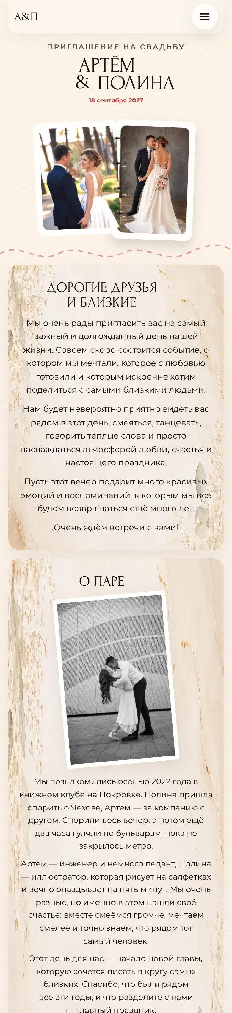 Свадебное приглашение на телефоне